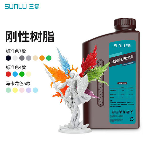 三绿刚性树脂LCD光固化3D耗材