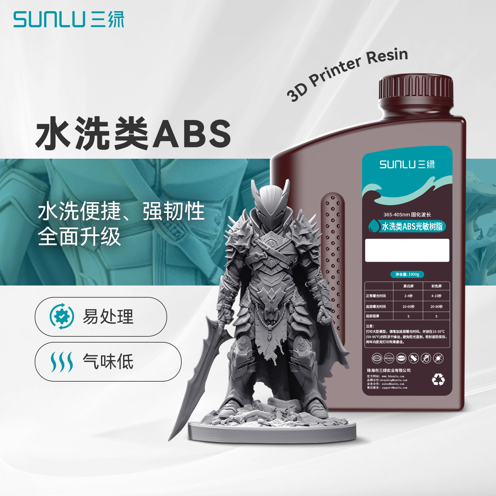 三绿水洗类ABS光敏树脂3D打印耗材水洗树脂类ABS树脂高强度光固化树脂3D打印LCD耗材适用黑格reflex3D打印机