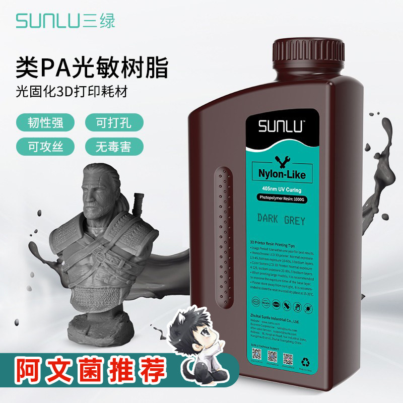 三绿LCD光固化类PA光敏树脂3D打印机耗材高韧性低气味易成型可打孔功螺丝手办/工程零件适用智能派纵维机型
