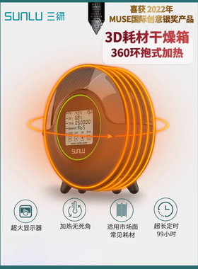 三lu Sunlu S2 3D打印长丝干燥箱3D打印机配件耗材存储加热器防潮