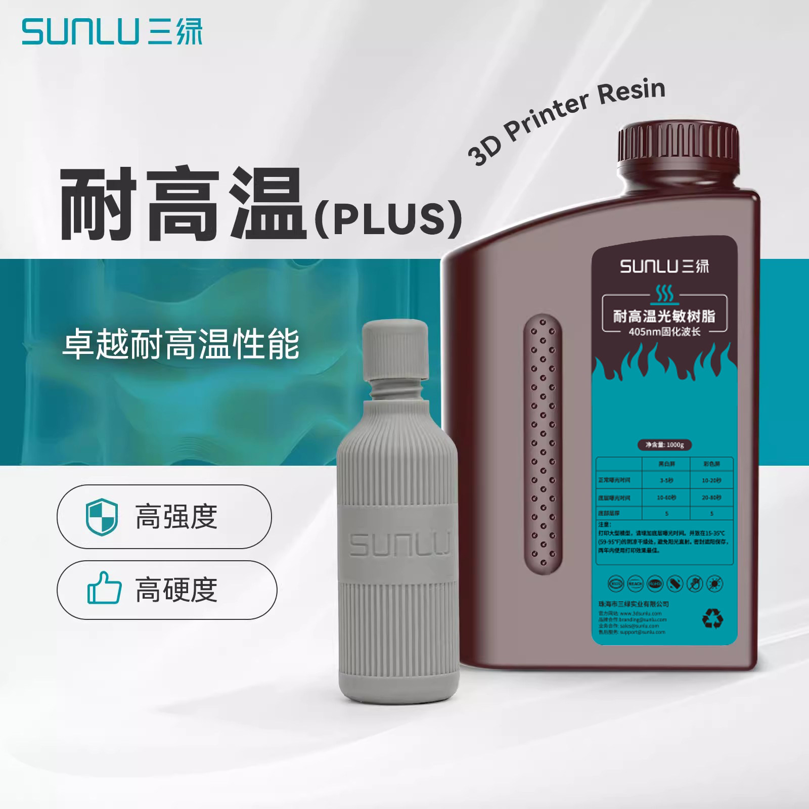三绿耐高温PLUS光敏树脂3D打印耗材87D耐磨光固化LCD耗材耐高温树脂波长405nm适用黑格reflex光固化3D打印机