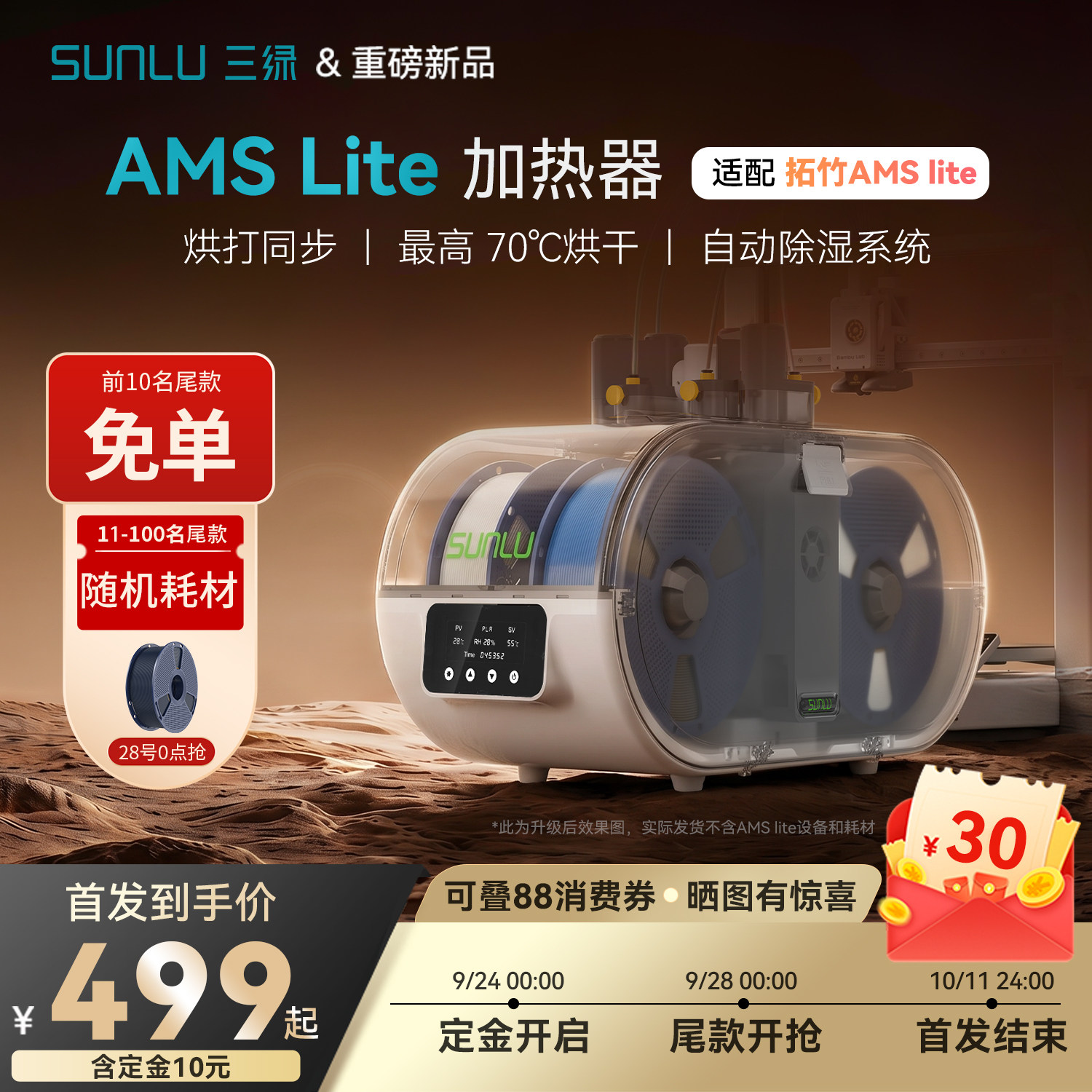 三绿耗材加热器烘打同步自动除湿图片