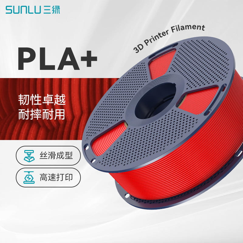 三绿高韧性3D打印耗材pla+可高速