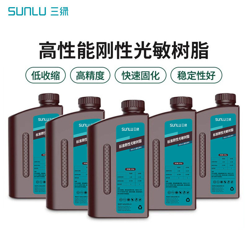 三绿刚性光敏树脂 3D打印耗材光固化耗材LCD405nm波段气味低高精度适用智能派爱乐酷土星纵维立方3D打印机