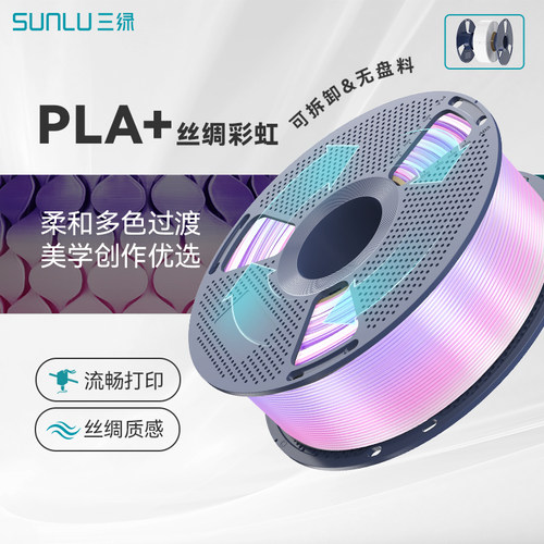 三绿丝绸彩虹耗材3D打印耗材