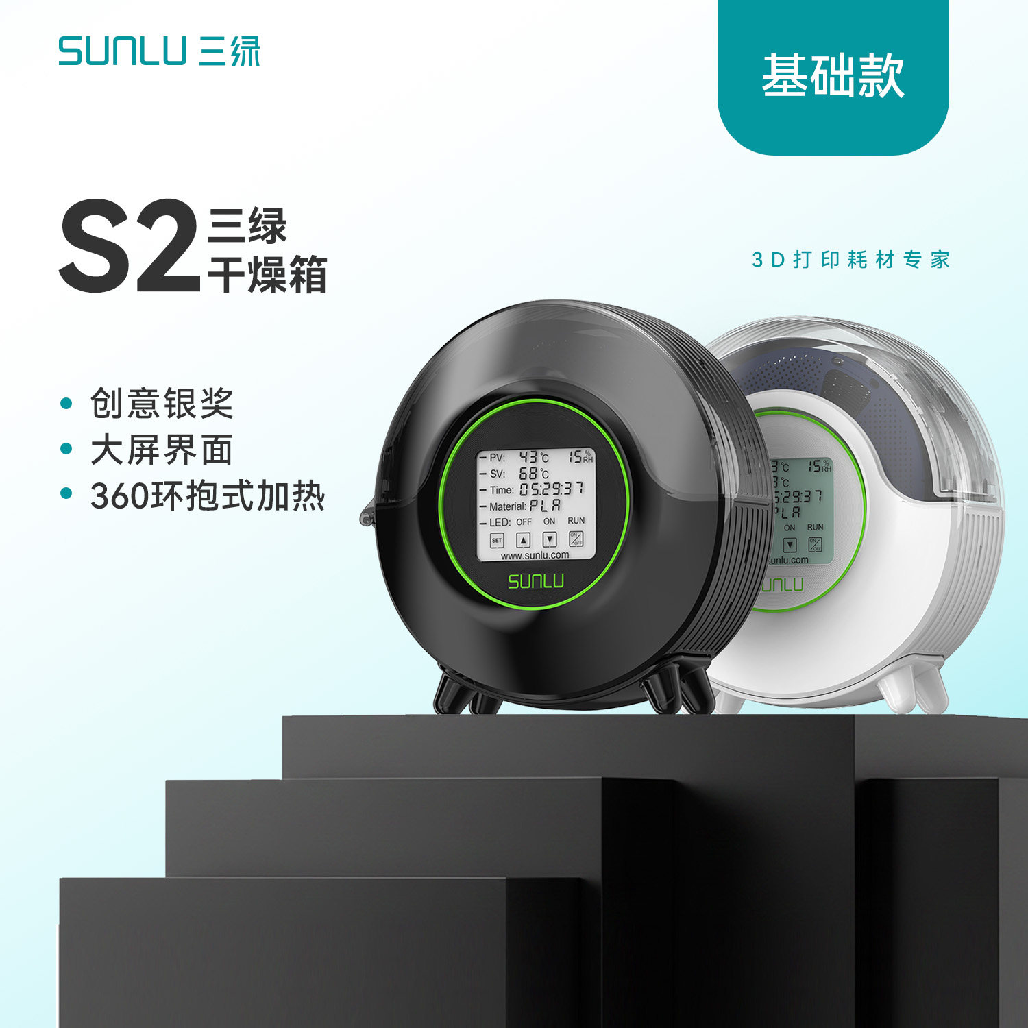 三绿3D打印干燥储盒3D耗材效果箱图片