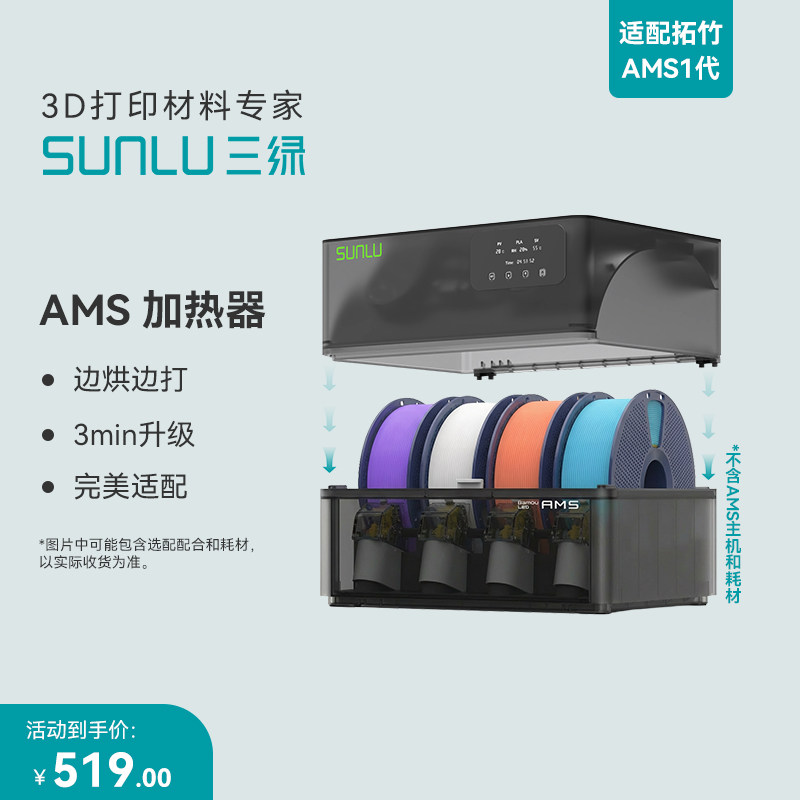 【适配拓竹AMS一代】三绿3D打印耗材加热器AMS Heater焕新升级边烘边打3D打印干燥箱适配多种耗材PLA PETG PA