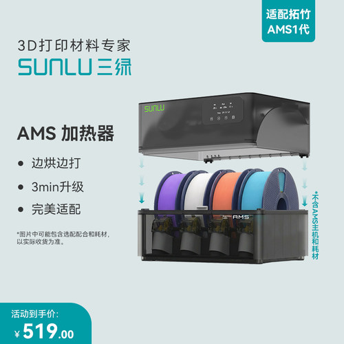 拓竹AMS一代焕新升级三绿干燥箱