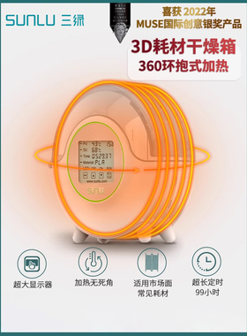 三鹿Sunlu智能3D打印长丝干燥箱3D长丝存储加热器防潮防尘连续干