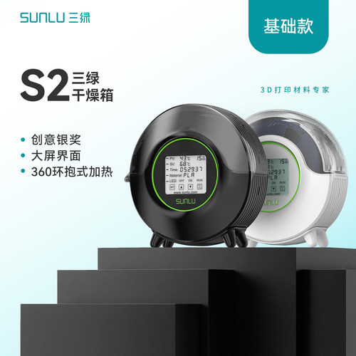 三绿3D打印干燥储盒3D耗材效果箱