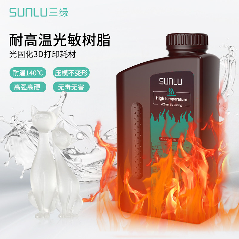 三绿耐高温光敏树脂波长405nm光固化高精度3D打印机耗材LCD模型透明适用Anycubic闪铸智能派创想3D打印机