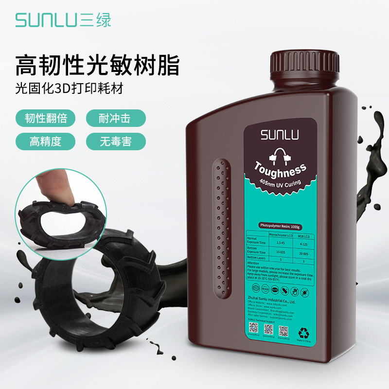 三绿LCD光固化韧性光敏树脂3D打印机耗材高韧性低气味易成型可打孔功螺丝手办/工程零件适用智能派纵维机型