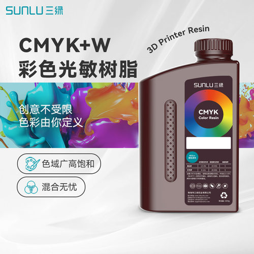 三绿CMYK光敏树脂3D打印耗材