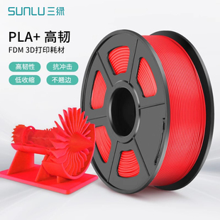 三绿SUNLU FDM1kg线径1.75整齐排线 3D打印耗材PLA 基础色高韧性高速打印适用创想智能派elegoo拓竹3D打印机