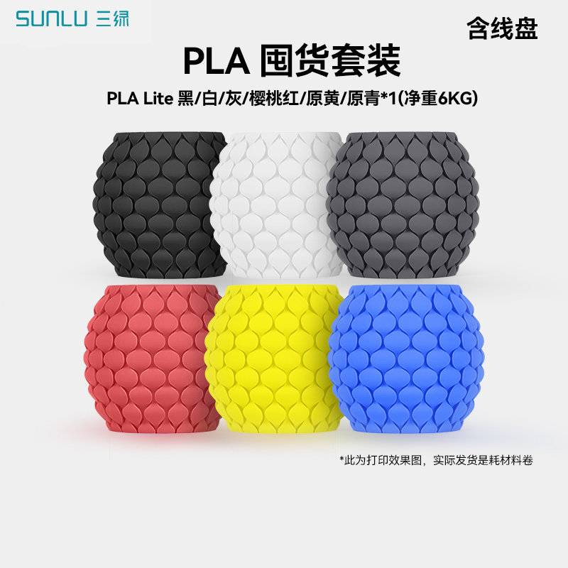 适用拓竹PLA囤货套装六件装