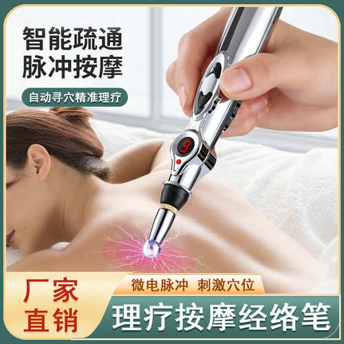 电子针灸笔颈部经络自动寻穴位理疗仪智能经络疏通腿部脚部按摩笔