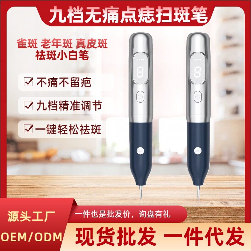 跨境新款家用点志仪美肤点志笔美容院用小白点志仪点志笔