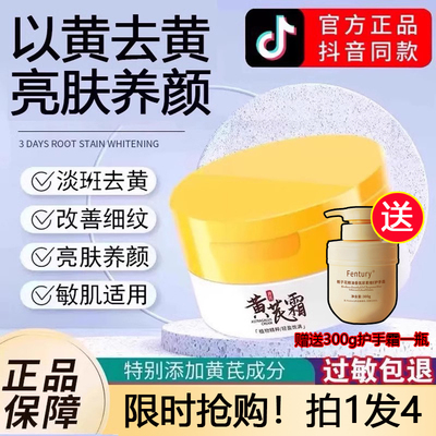 黄氏霜官方正品去黄老牌国货面霜紧致抗皱黄芪霜哪个牌子好黄褐斑