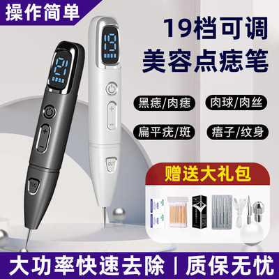 小白点痣笔激光点疣扫斑神器黑痣痦子点斑提取家用美容院专用仪器