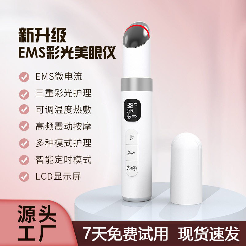 美眼仪眼霜按摩护眼ems导入仪黑眼圈眼袋美眼笔电动眼部美容仪