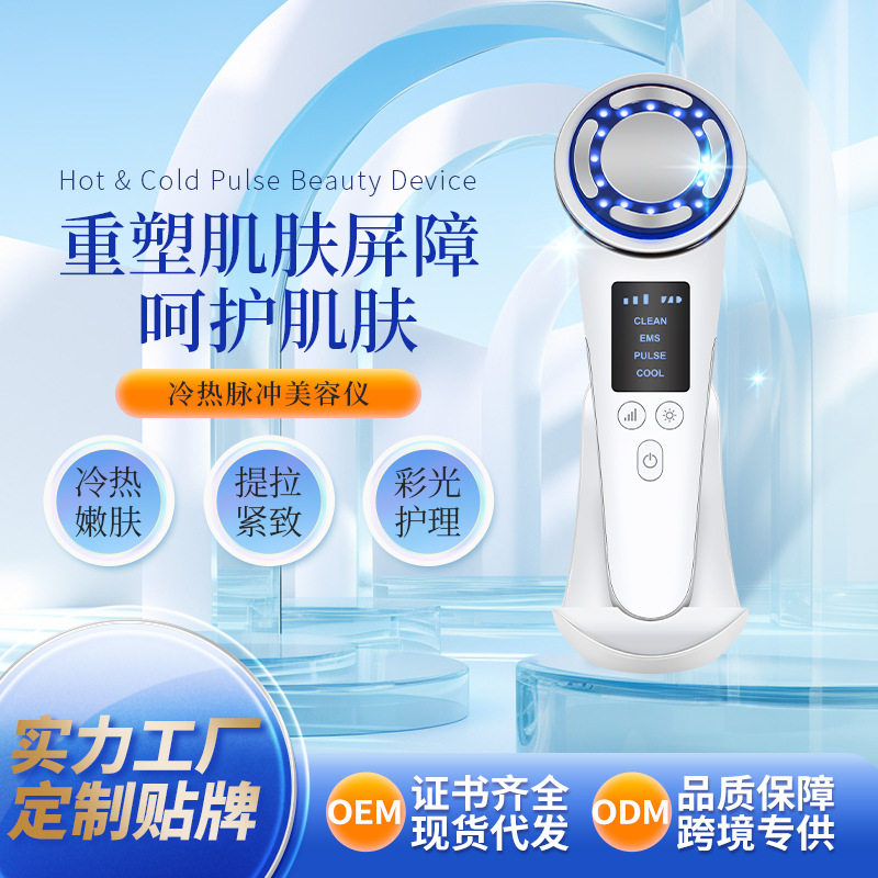 振动脉冲ems微电流美容仪脸部提拉紧致冷热导入仪家用 光子嫩肤仪