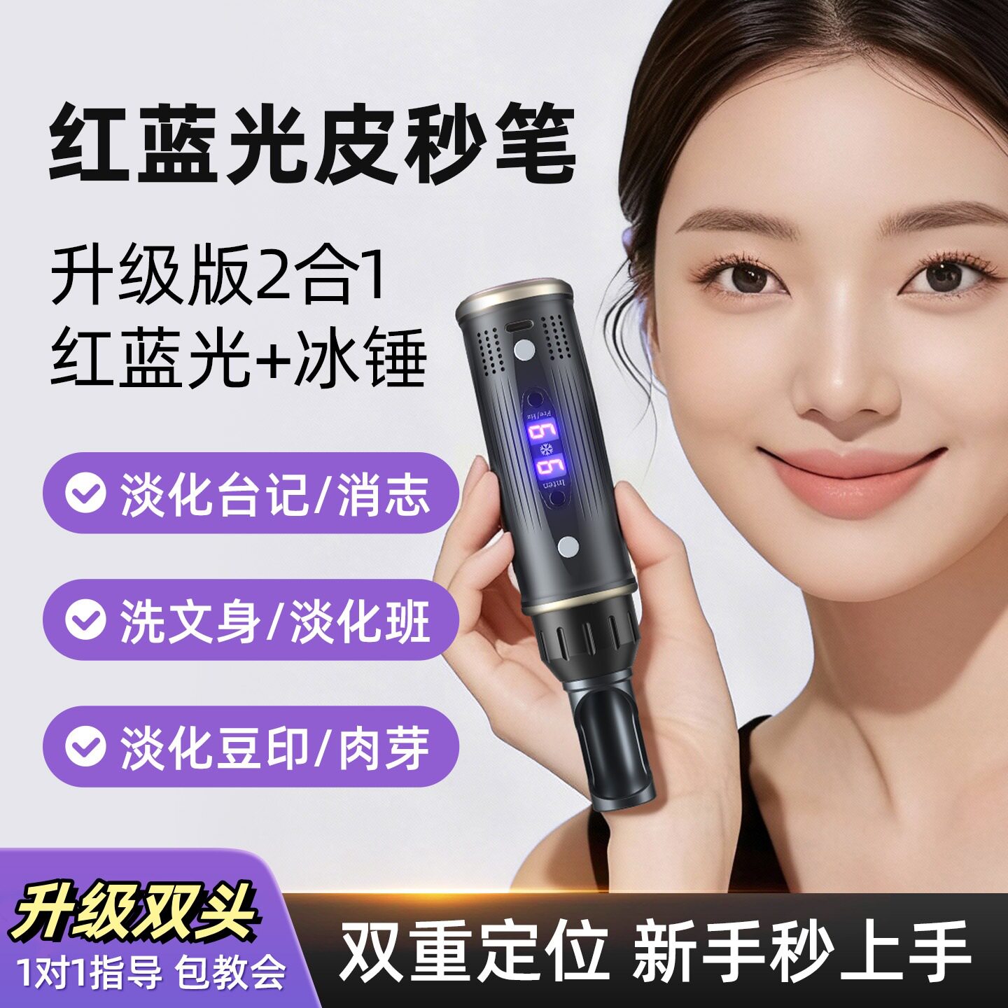 红蓝光皮秒笔美容仪家用冰锤手持祛斑痣黑色素点斑仪洗纹身洗眉机