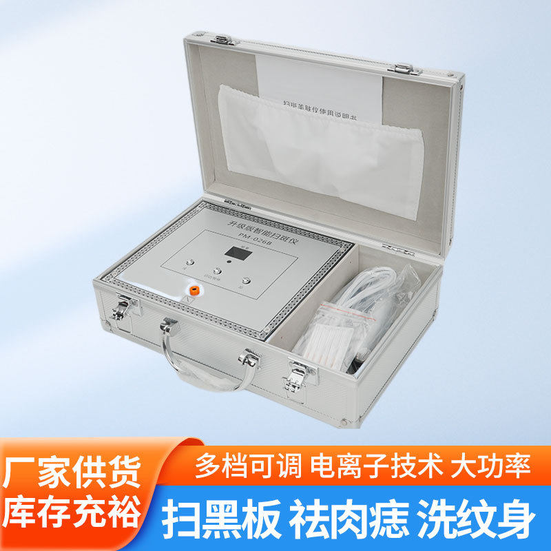 智能扫斑仪激光点铝合金外箱痣笔扫斑机无痕祛斑去痣神器点尤淡斑