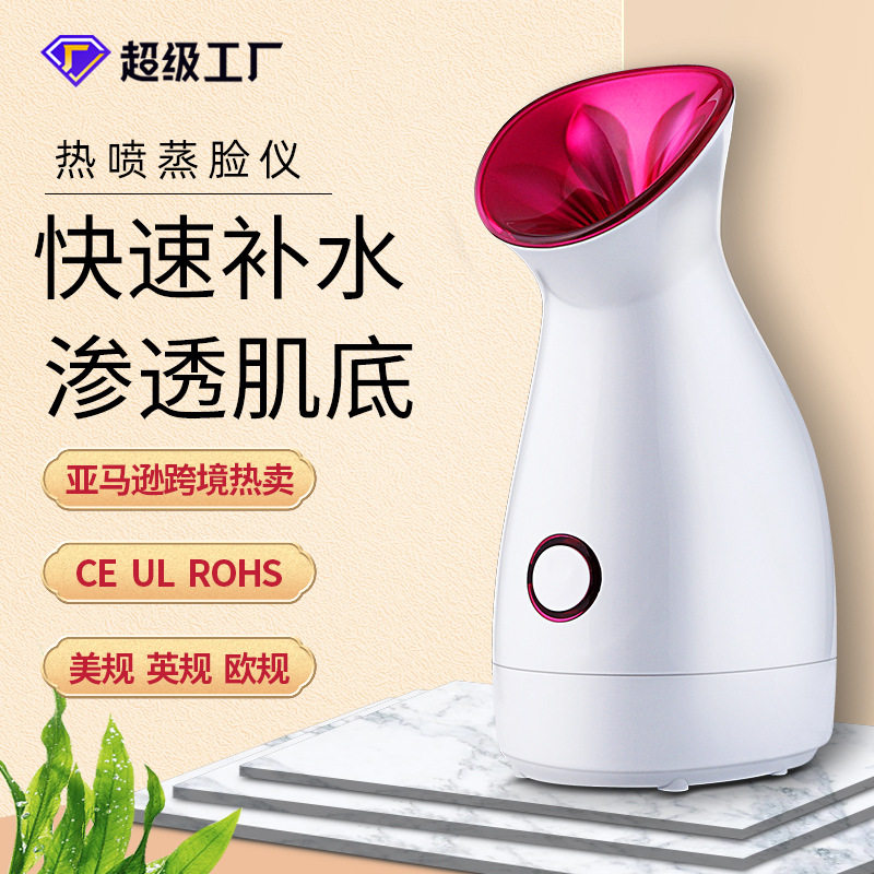 比森蒸脸器 热喷纳米喷雾补水仪 家用美容仪器美规跨境面部蒸脸仪,美容美体仪器,喷雾仪/蒸脸仪,淘宝优惠券,粉丝福利购,淘宝优惠卷