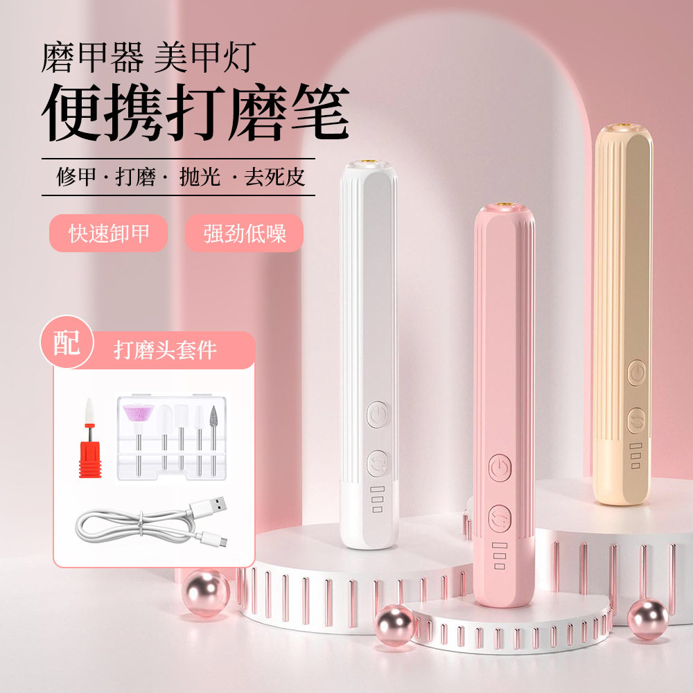 磨甲器美甲打磨机便携充电式迷你美甲仪卸甲器美甲机电动指甲刀