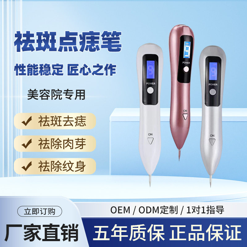 祛斑笔去斑笔点痣笔美容仪器家用便携式液晶九档厂价点斑