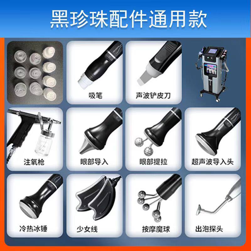 黑珍珠小气泡手柄吸笔头替换头 注氧喷枪超声波少女线配件