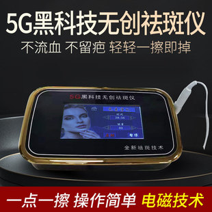 5G黑科技无创祛斑仪器一秒无痕磁波祛斑秒斑王电离子导出美容院