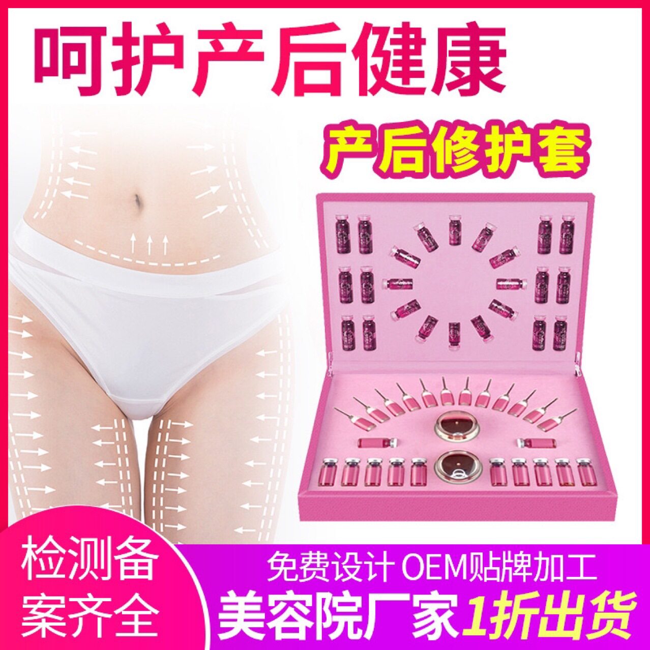粉红丝带腹直肌产后修复套盒美容院专用骨盆精油乳腺疏通胸部护理