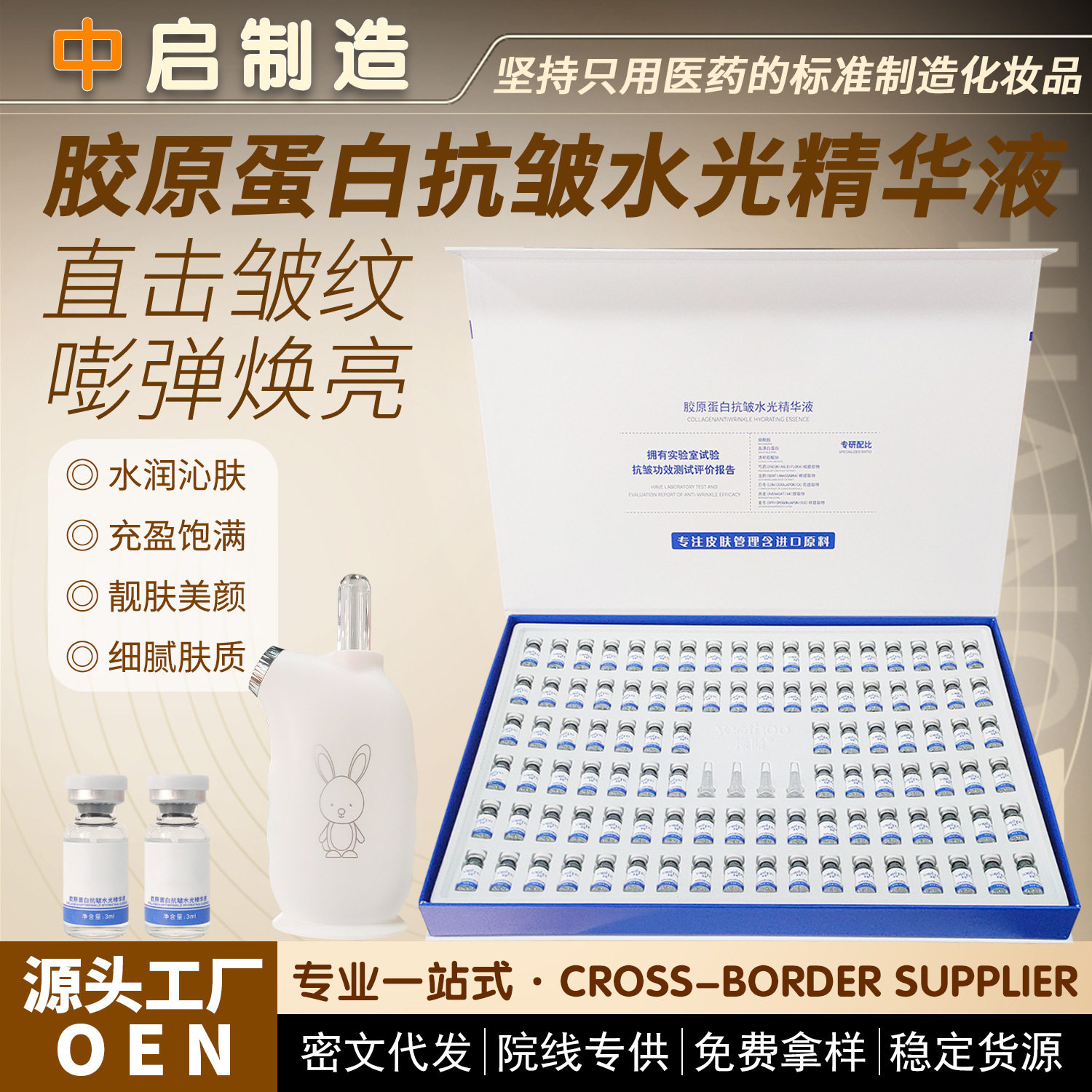 胶原蛋白水光精华液套盒抗皱补水保湿美容院专供水光精华液原液