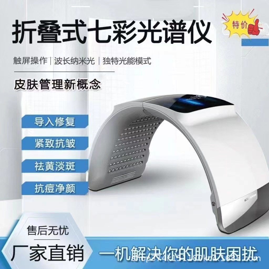可折叠纳米冷喷雾七色光谱仪美容院专用光子嫩肤美容仪美白祛痘,美容美体仪器,电子美容仪（非器械）,淘宝优惠券,粉丝福利购,淘宝优惠卷