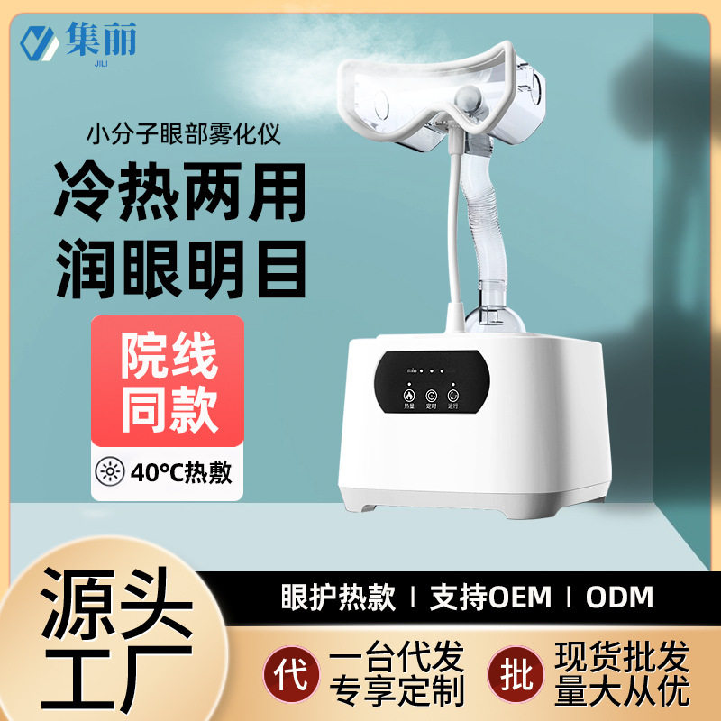 眼部美容仪家用超声波spa雾化仪熏蒸仪器缓解眼部疲劳补水保湿,美容美体仪器,电子美容仪（非器械）,淘宝优惠券,粉丝福利购,淘宝优惠卷