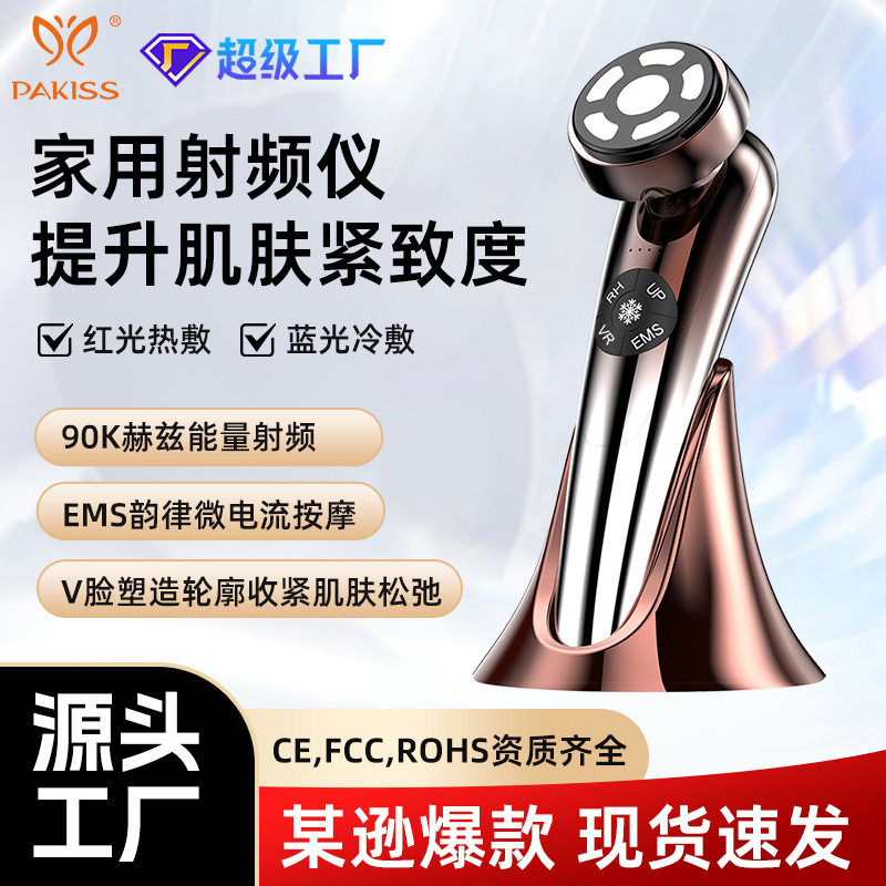 脸部提拉美容仪器震动冷热敷红光RF清洁水光ems微电流导入仪正品