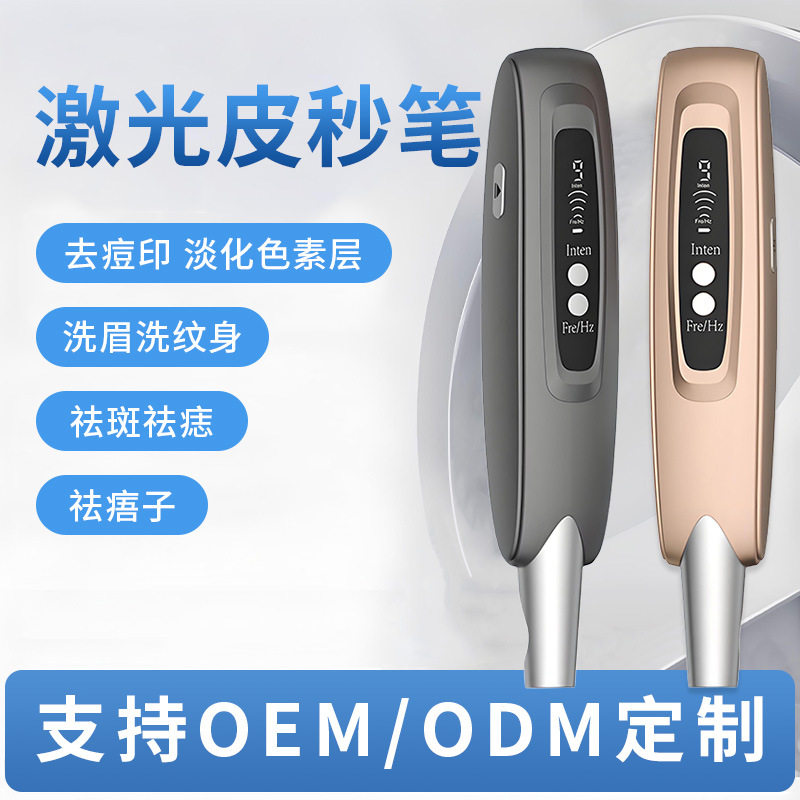 激光皮秒祛斑仪点痣笔家用蓝光祛痘洗纹身美容仪升级充电便携院专