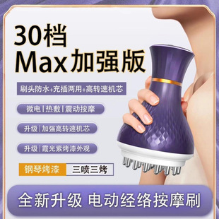 30档电动经络刷疏通按摩仪器刷肚子刷腿防水升级小红书抖音代发