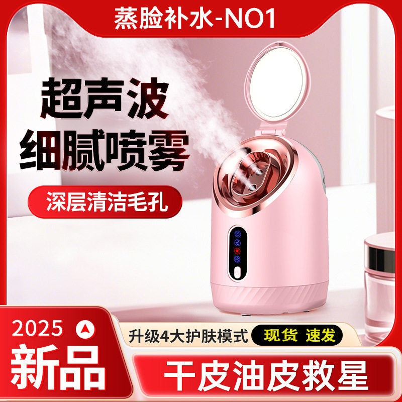 新款冷热蒸脸器面部保湿喷雾器家用美容仪温热蒸脸仪补水仪加湿器