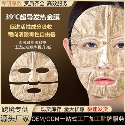 胶原炮氢气发热面膜面部SP蒸汽面膜抗皱紧致淡化细纹黄金热导面膜