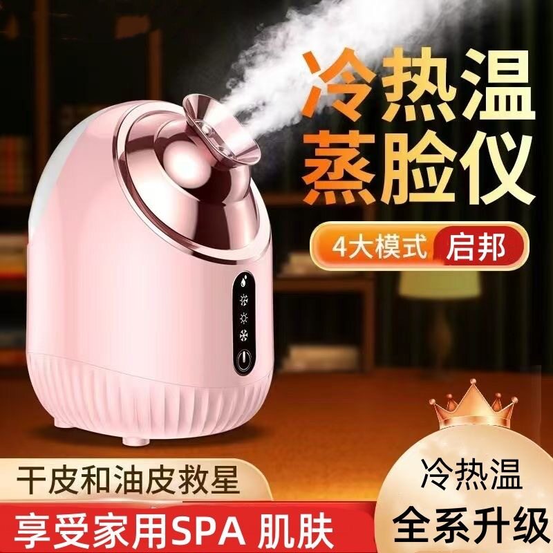 冷热双喷蒸脸仪补水仪纳米喷雾家用蒸脸机打开毛孔美容仪蒸脸器