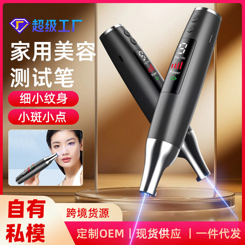 皮秒笔激光祛斑仪器洗眉洗纹身机点痣祛胎记黑色素痘印神器