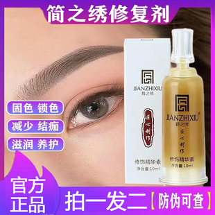 匠心简之绣修护纹绣修复剂眉毛唇固色纹眉修复液零结痂精华修复膏