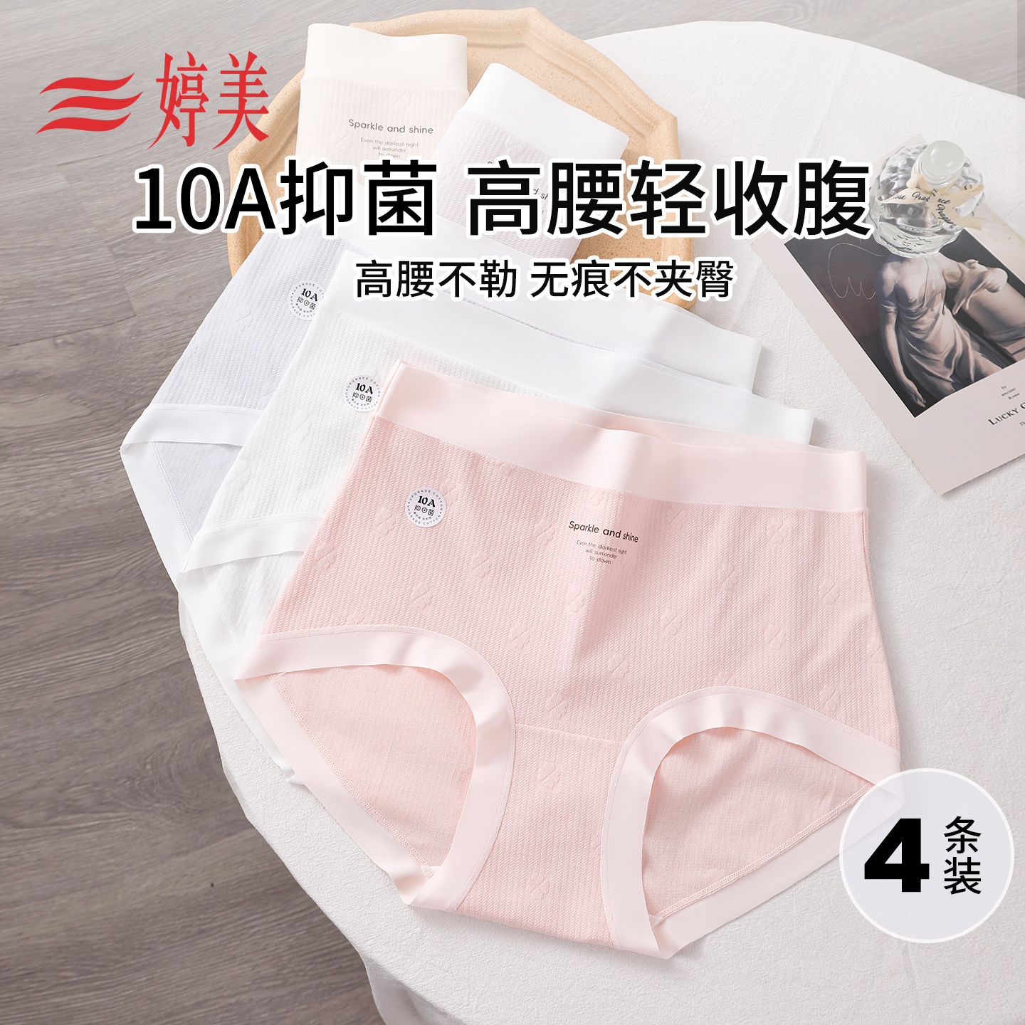 婷美高腰收腹提臀内裤