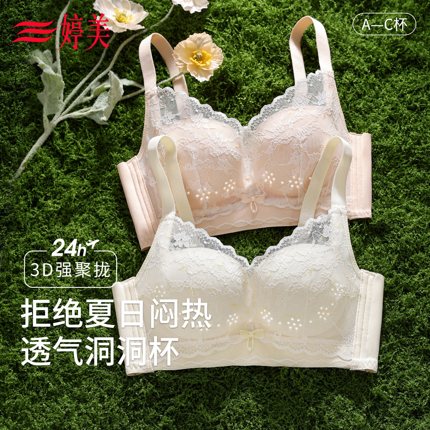 婷美夏季薄款透气小胸聚拢内衣女