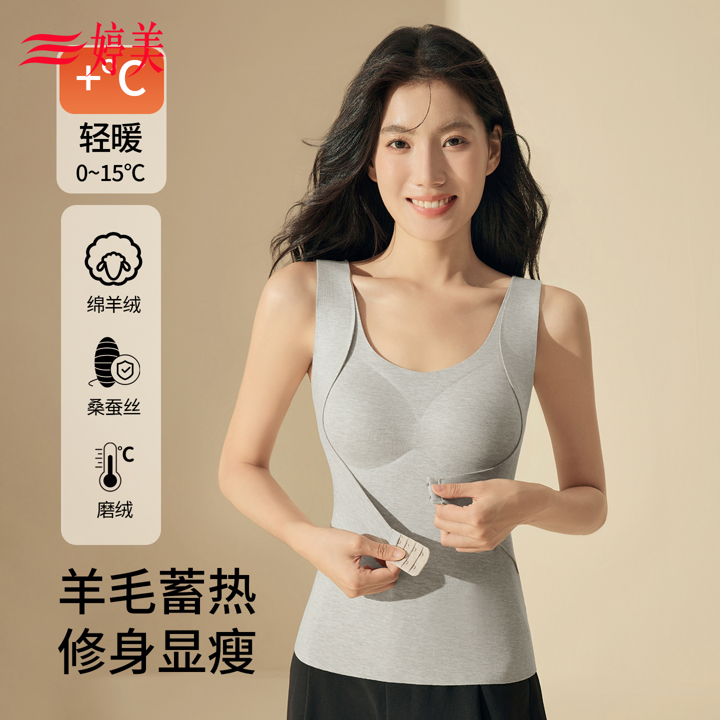婷美免穿文胸保暖背心女款带胸垫