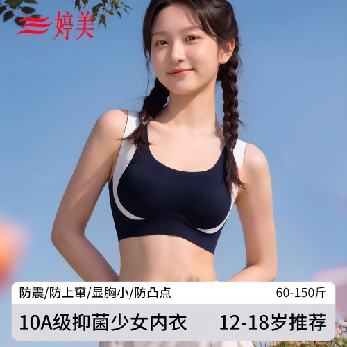 婷美发育期运动少女内衣初高中生