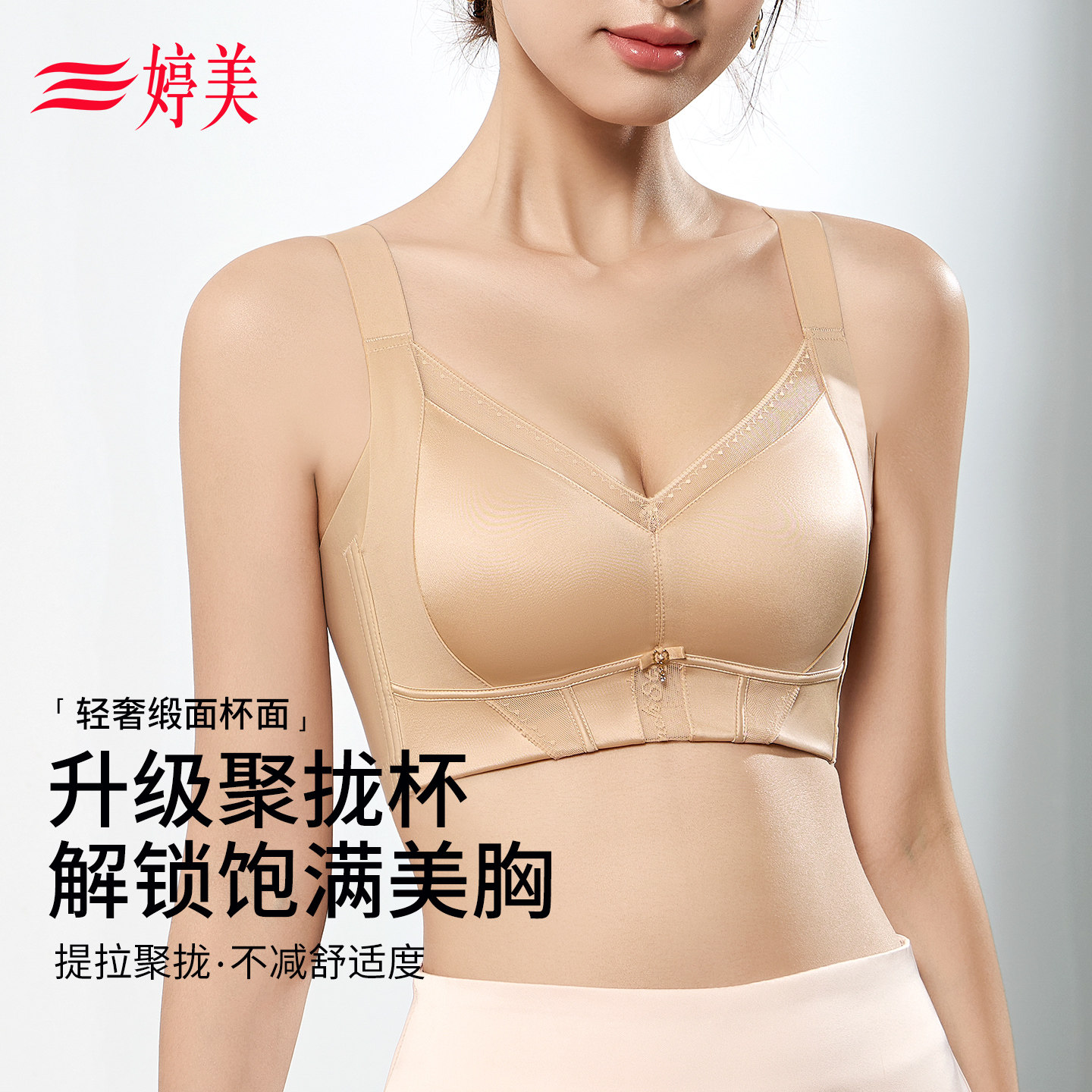 婷美小胸聚拢防下垂收副乳内衣女