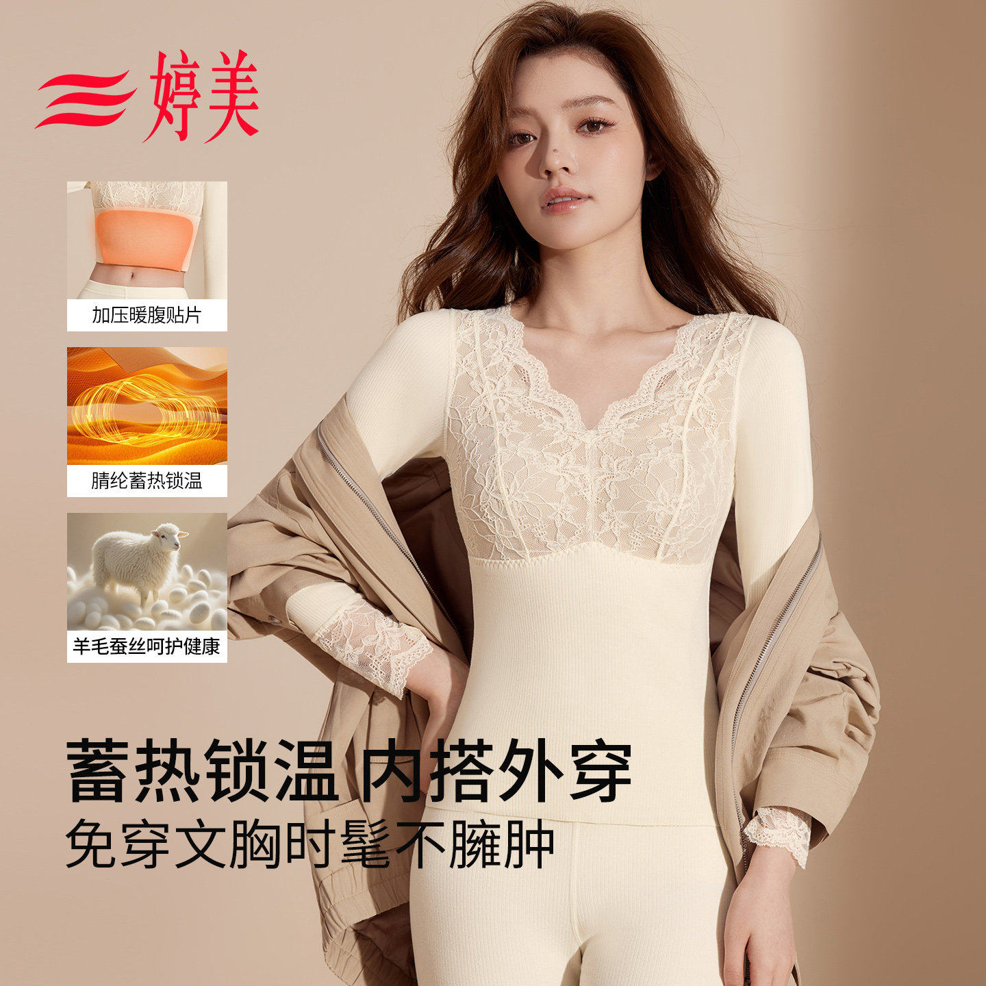 婷美蕾丝胸垫一体保暖显瘦秋衣